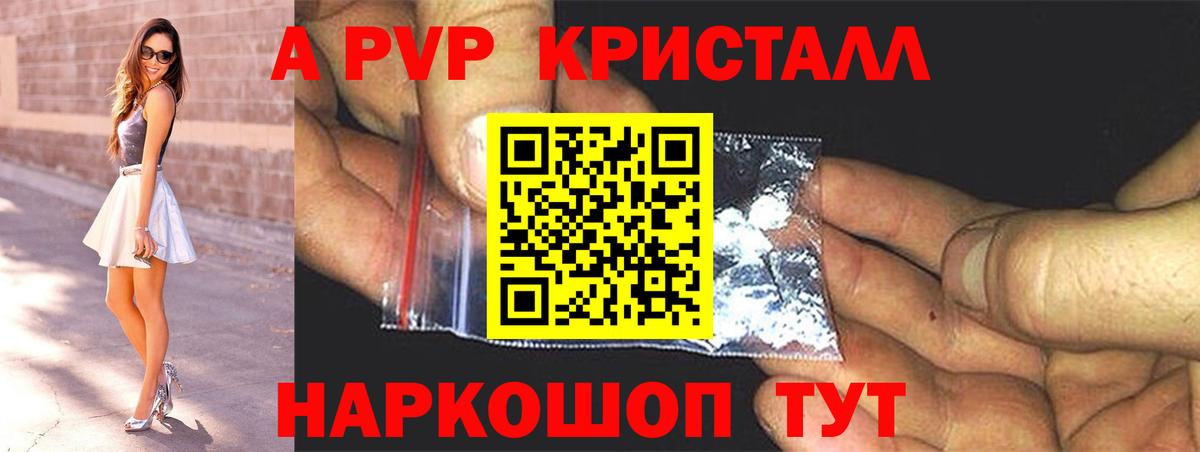 A-PVP Crystall Горно-Алтайск