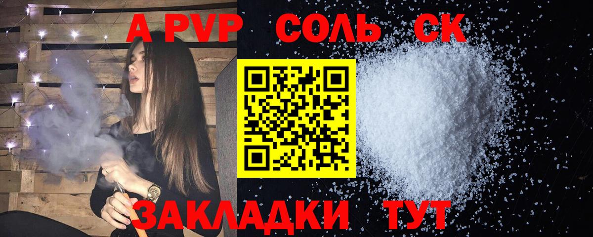 APVP кристаллы  где купить наркотик  A PVP  Alpha-PVP Соль  Горно-Алтайск  Вход с VPN  APVP крисы CK 