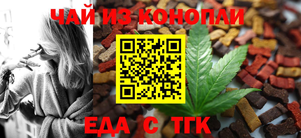 Горно-Алтайск  Cannafood конопля  Вход с VPN 