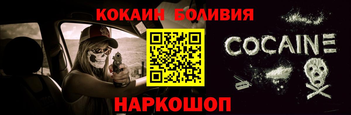 КОКАИН Боливия  Вход с VPN  COCAIN Колумбийский  Горно-Алтайск 
