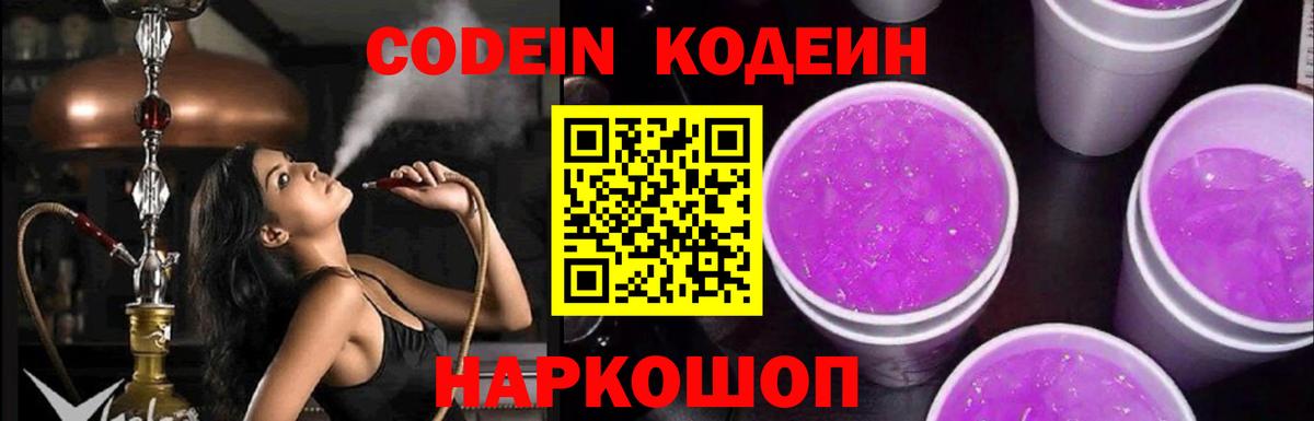 Кодеиновый сироп Lean Purple Drank Горно-Алтайск