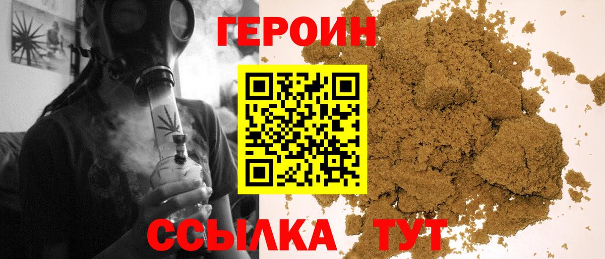 Героин герыч Горно-Алтайск