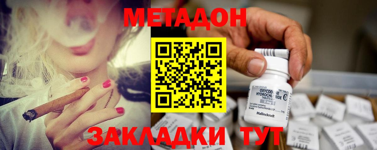 Метадон кристалл Горно-Алтайск