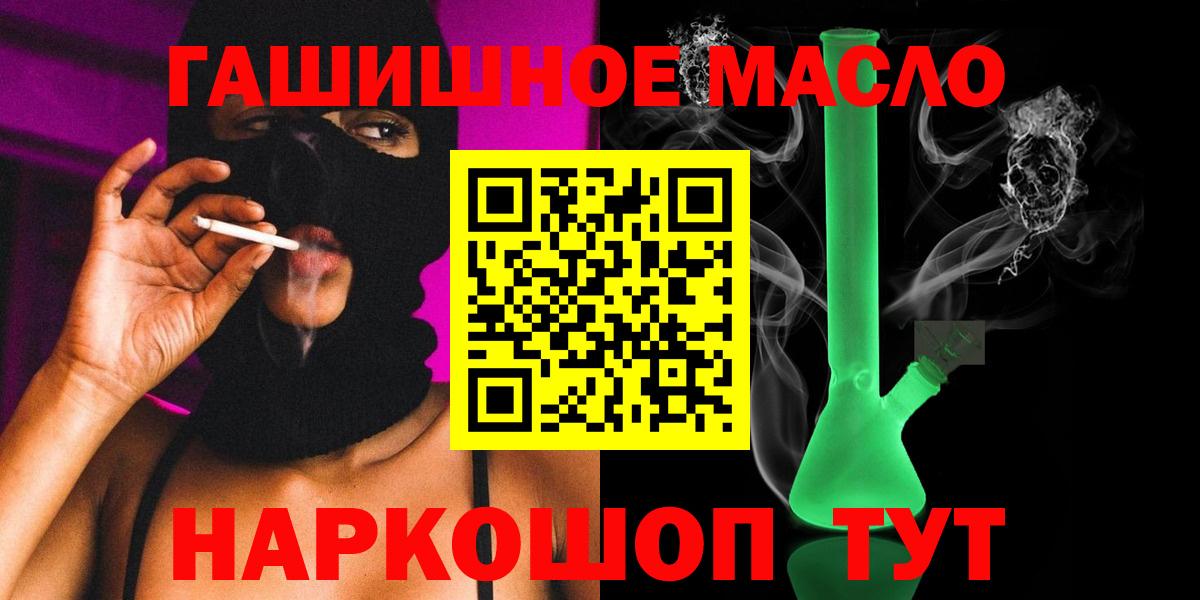 Дистиллят ТГК жижа  ТГК концентрат  Вход с VPN  Горно-Алтайск 